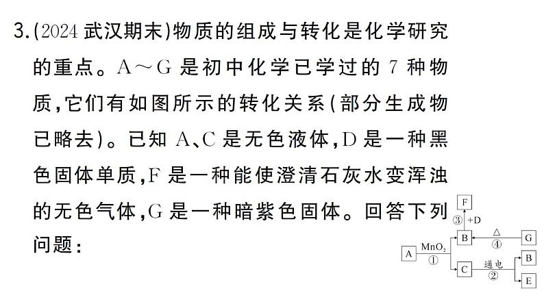 初中化学新人教版九年级上册期末大单元整合（二） 物质的转化与推断作业课件（2024秋）第5页