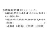 初中化学新人教版九年级上册期末综合检测卷（一）课件（2024秋）