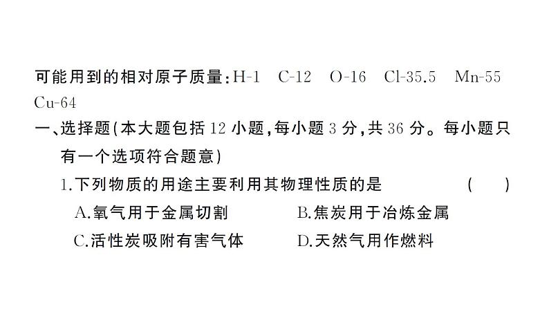 初中化学新人教版九年级上册期末综合检测卷（二）课件（2024秋）02