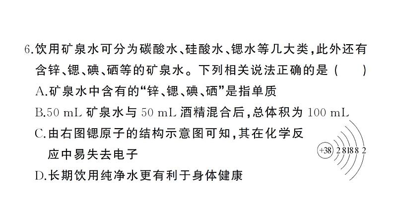 初中化学新人教版九年级上册期末综合检测卷（二）课件（2024秋）06