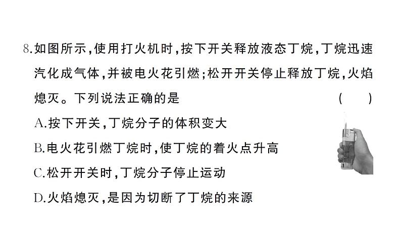 初中化学新人教版九年级上册期末综合检测卷（二）课件（2024秋）08