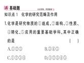 初中化学新人教版九年级上册绪言 化学使世界变得更加绚丽多彩作业课件（2024秋）