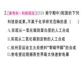 初中化学新人教版九年级上册绪言 化学使世界变得更加绚丽多彩作业课件（2024秋）