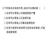 初中化学新人教版九年级上册绪言 化学使世界变得更加绚丽多彩作业课件（2024秋）