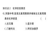 初中化学新人教版九年级上册绪言 化学使世界变得更加绚丽多彩作业课件（2024秋）