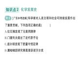 初中化学新人教版九年级上册绪言化学使世界变得更加绚丽多彩作业课件2024秋