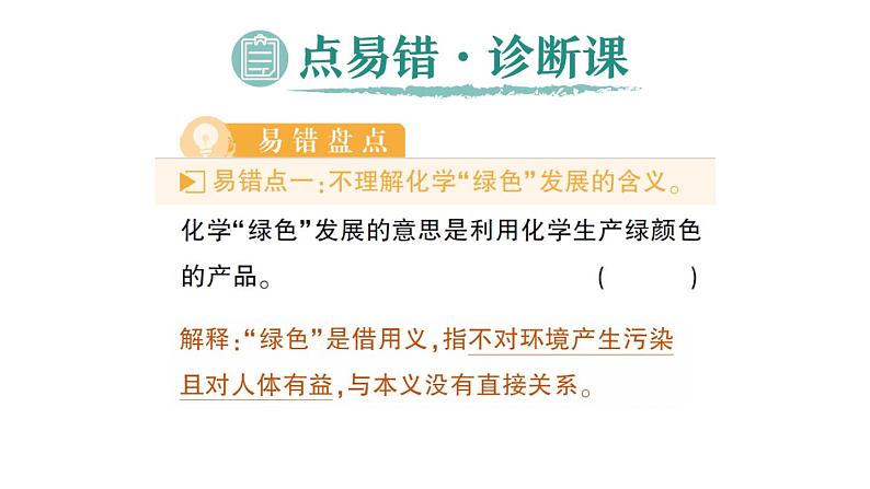 初中化学新人教版九年级上册绪言化学使世界变得更加绚丽多彩作业课件2024秋第8页