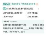 初中化学新人教版九年级上册第一单元课题1 物质的变化和性质作业课件2024秋