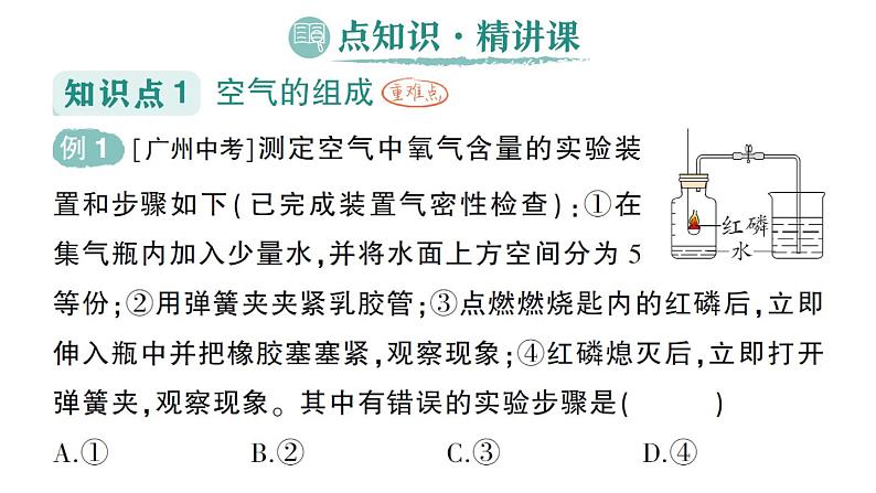 初中化学新人教版九年级上册第二单元课题1 我们周围的空气作业课件2024秋02