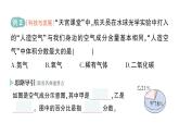 初中化学新人教版九年级上册第二单元课题1 我们周围的空气作业课件2024秋