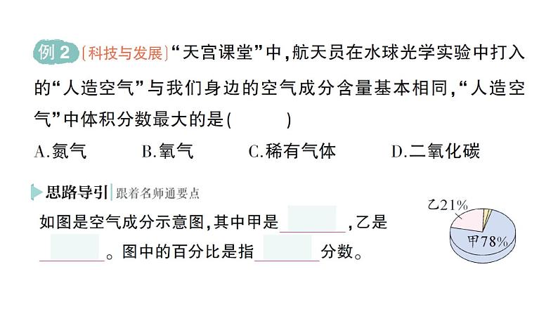 初中化学新人教版九年级上册第二单元课题1 我们周围的空气作业课件2024秋04