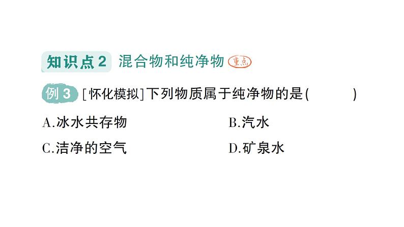 初中化学新人教版九年级上册第二单元课题1 我们周围的空气作业课件2024秋05