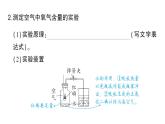 初中化学新人教版九年级上册第二单元课题1 我们周围的空气知识点填空作业课件2024秋