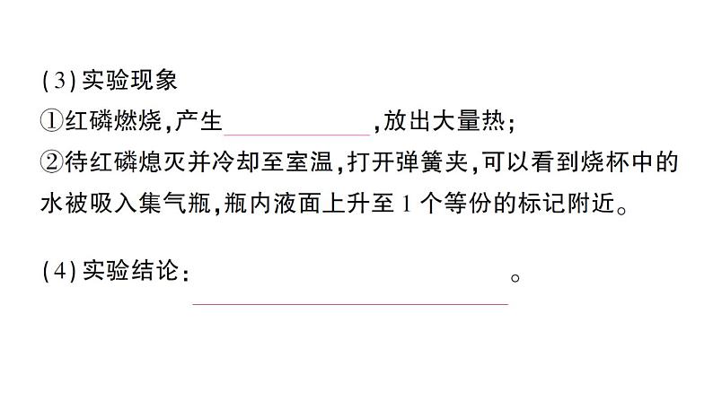 初中化学新人教版九年级上册第二单元课题1 我们周围的空气知识点填空作业课件2024秋第4页