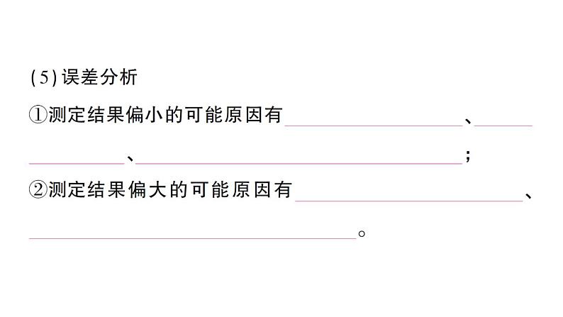 初中化学新人教版九年级上册第二单元课题1 我们周围的空气知识点填空作业课件2024秋第5页