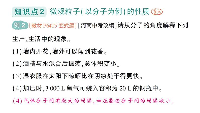 初中化学新人教版九年级上册第三单元课题1 分子和原子作业课件2024秋第4页