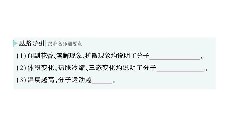 初中化学新人教版九年级上册第三单元课题1 分子和原子作业课件2024秋第5页