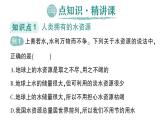 初中化学新人教版九年级上册第四单元课题1 水资源及其利用作业课件2024秋
