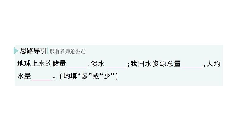 初中化学新人教版九年级上册第四单元课题1 水资源及其利用作业课件2024秋第3页