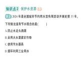 初中化学新人教版九年级上册第四单元课题1 水资源及其利用作业课件2024秋