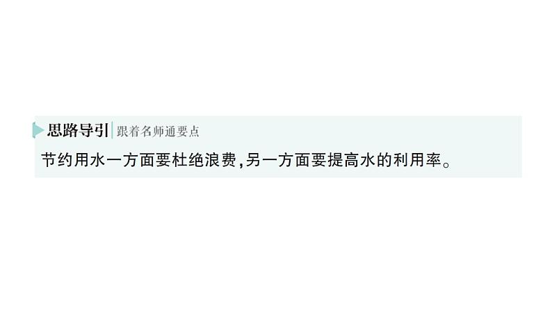 初中化学新人教版九年级上册第四单元课题1 水资源及其利用作业课件2024秋第5页