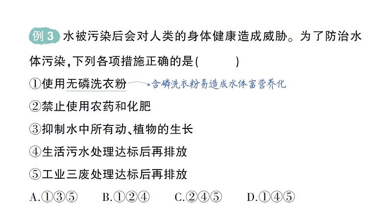 初中化学新人教版九年级上册第四单元课题1 水资源及其利用作业课件2024秋第6页