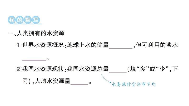 初中化学新人教版九年级上册第四单元课题1 水资源及其利用知识点填空作业课件2024秋02