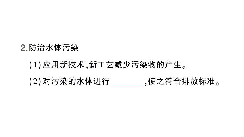 初中化学新人教版九年级上册第四单元课题1 水资源及其利用知识点填空作业课件2024秋04