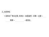 初中化学新人教版九年级上册第四单元课题1 水资源及其利用知识点填空作业课件2024秋