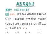 初中化学新人教版九年级上册第五单元专题二 质量守恒定律的应用作业课件2024秋