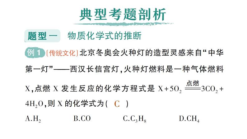 初中化学新人教版九年级上册第五单元专题二 质量守恒定律的应用作业课件2024秋第2页