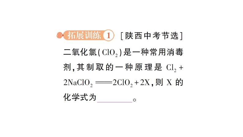 初中化学新人教版九年级上册第五单元专题二 质量守恒定律的应用作业课件2024秋第4页