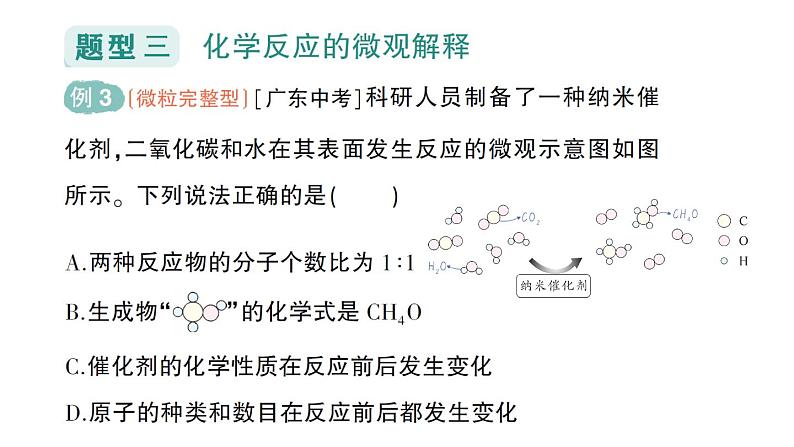 初中化学新人教版九年级上册第五单元专题二 质量守恒定律的应用作业课件2024秋第8页