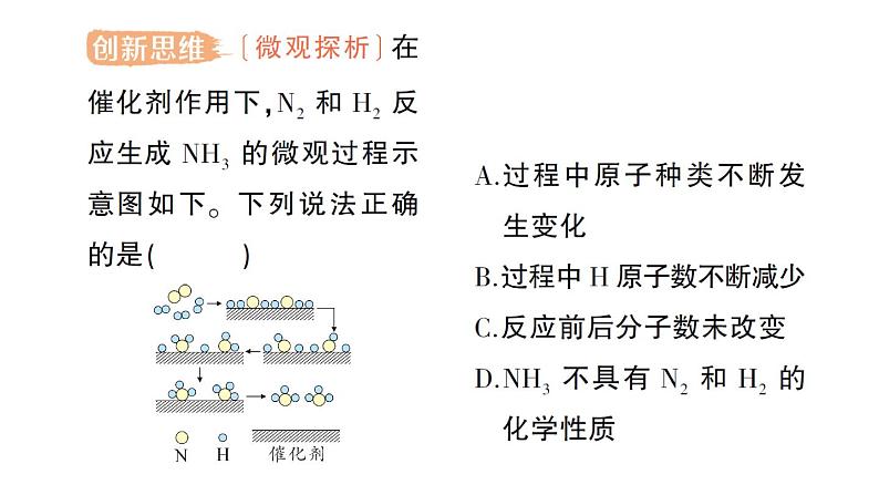 初中化学新人教版九年级上册第五单元课题1 质量守恒定律作业课件2024秋第7页