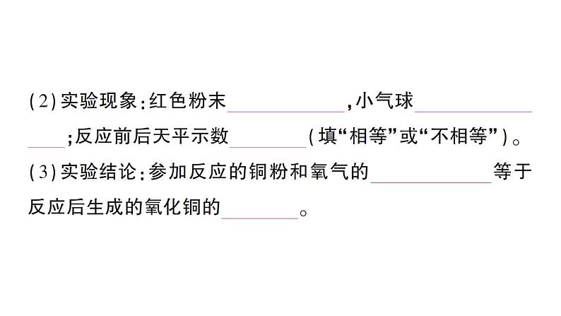 初中化学新人教版九年级上册第五单元课题1 质量守恒定律知识点填空作业课件2024秋第3页