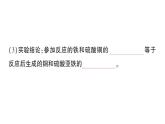 初中化学新人教版九年级上册第五单元课题1 质量守恒定律知识点填空作业课件2024秋