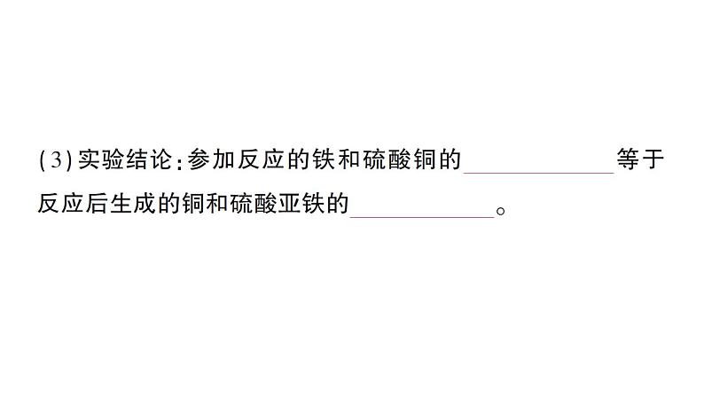 初中化学新人教版九年级上册第五单元课题1 质量守恒定律知识点填空作业课件2024秋第5页