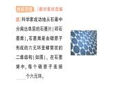 初中化学新人教版九年级上册第六单元课题1 碳单质的多样性作业课件2024秋