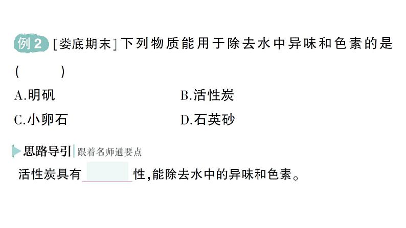 初中化学新人教版九年级上册第六单元课题1 碳单质的多样性作业课件2024秋第5页