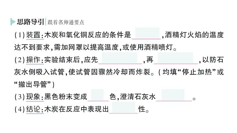 初中化学新人教版九年级上册第六单元课题1 碳单质的多样性作业课件2024秋第8页