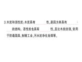 初中化学新人教版九年级上册第六单元课题1 碳单质的多样性知识点填空作业课件2024秋