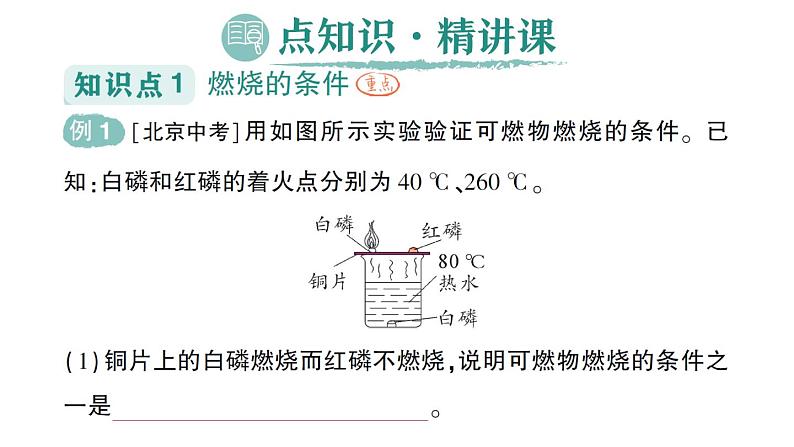 初中化学新人教版九年级上册第七单元课题1 燃料的燃烧作业课件2024秋02