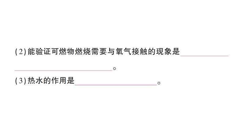 初中化学新人教版九年级上册第七单元课题1 燃料的燃烧作业课件2024秋03