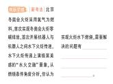 初中化学新人教版九年级上册第七单元课题1 燃料的燃烧作业课件2024秋