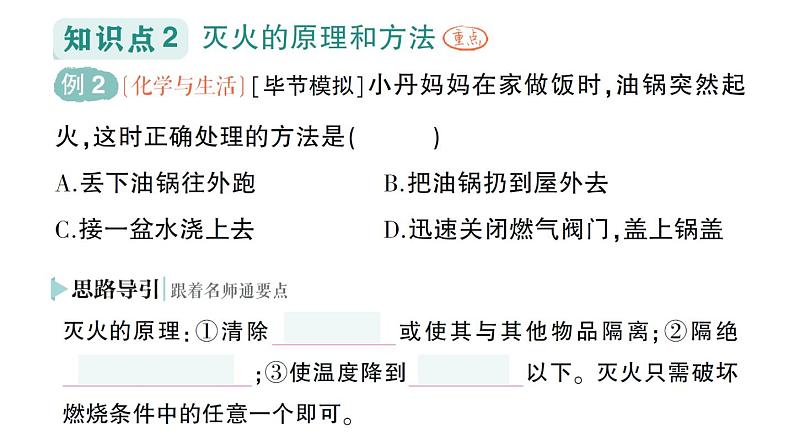 初中化学新人教版九年级上册第七单元课题1 燃料的燃烧作业课件2024秋06