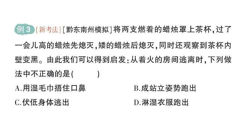 初中化学新人教版九年级上册第七单元课题1 燃料的燃烧作业课件2024秋07