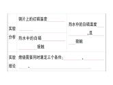 初中化学新人教版九年级上册第七单元课题1 燃料的燃烧知识点填空作业课件2024秋