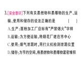 初中化学新人教版九年级上册第七单元课题1第二课时 易燃物和易爆物的安全知识 化学反应中的能量变化作业课件（2024秋）
