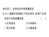 初中化学新人教版九年级上册第七单元课题1第二课时 易燃物和易爆物的安全知识 化学反应中的能量变化作业课件（2024秋）