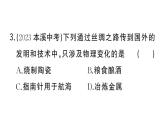 初中化学新人教版九年级上册第一单元课题1第一课时 化学变化和物理变化作业课件（2024秋）